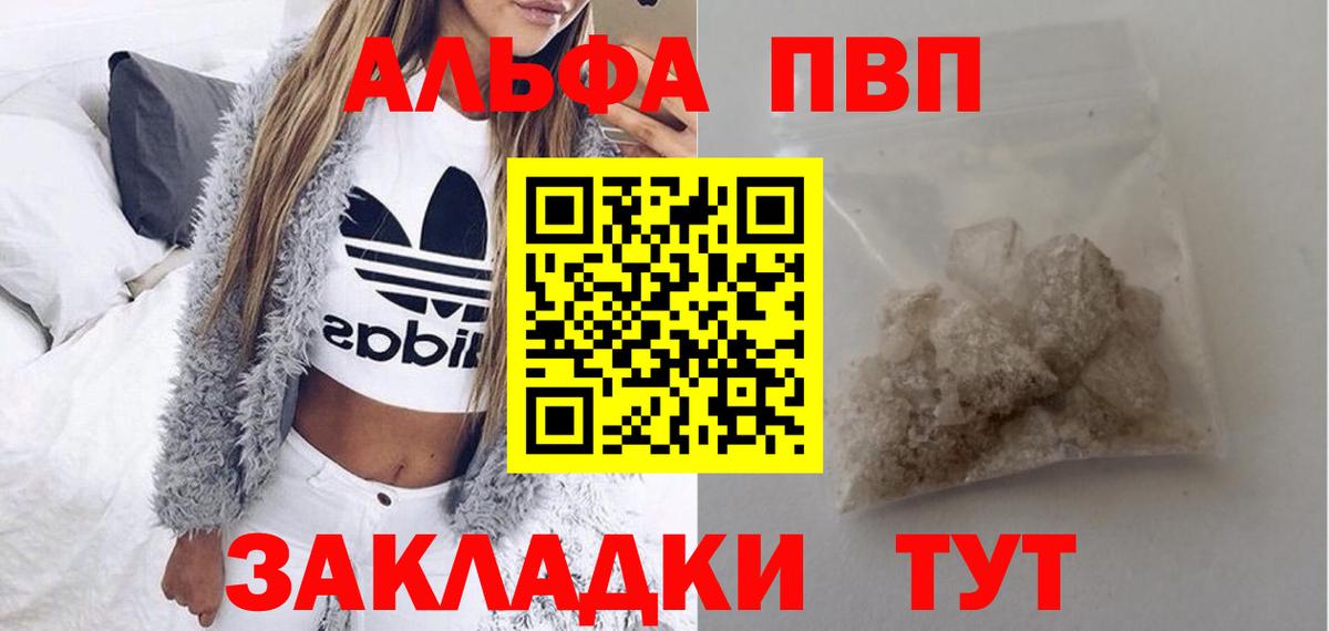 Alpha PVP мука  Alpha-PVP СК  Вход с VPN  Шатура 