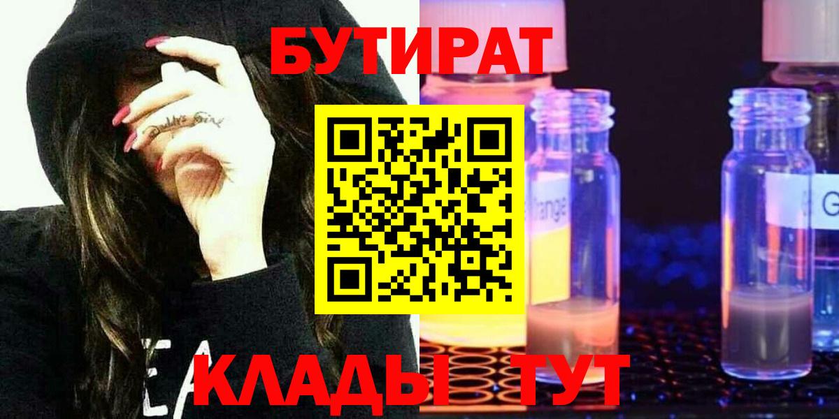 БУТИРАТ жидкий экстази Шатура