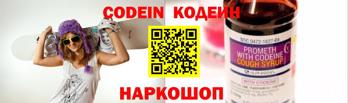 Шатура  Codein напиток Lean (лин)  Вход с VPN 