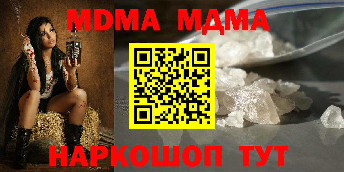 MDMA Molly  Вход с VPN  MDMA Molly  Шатура 