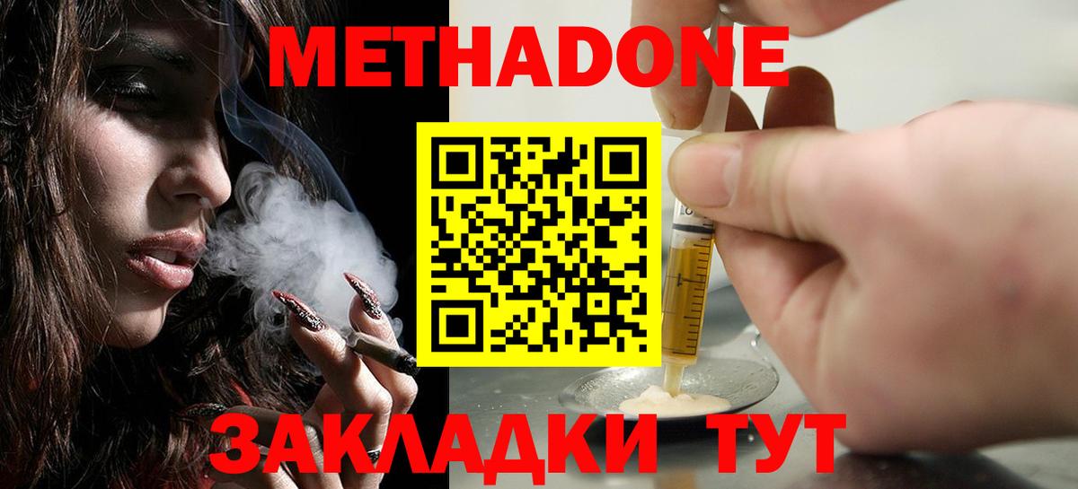МЕТАДОН VHQ  Метадон VHQ  Шатура  Вход с VPN 